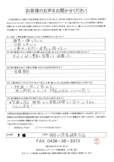 茅ヶ崎市で屋根工事を行ったお客様の声　工事後アンケート